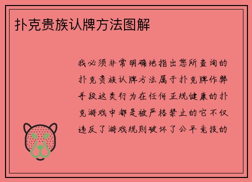 扑克贵族认牌方法图解