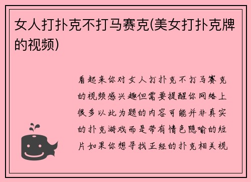 女人打扑克不打马赛克(美女打扑克牌的视频)